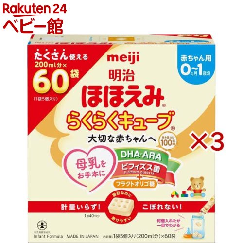 明治ほほえみ らくらく正六面体(60袋入×3書き割り(1袋27g))【明治ほほえみ】