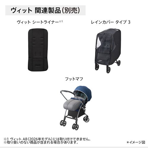 1種類を選べる】アップリカ(Aprica) ヴィット(Viit)(1台)[ベビーカー B