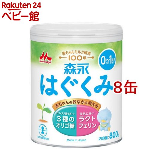 森永 はぐくみ 800g 0-1歳　6缶セット　おまけ付き 558963.jpg
