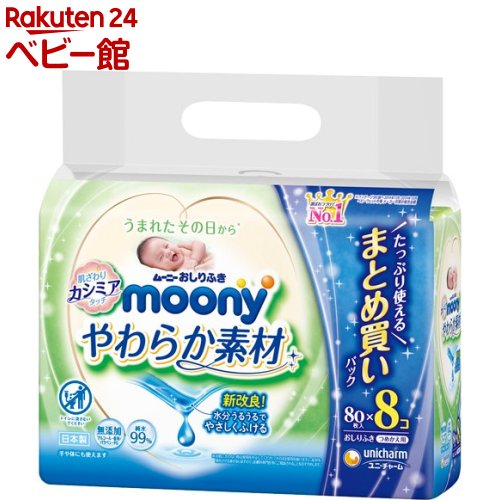 ムーニー おしりふき やわらか素材 純水99 つめかえ用 80枚 8個 4セット Yb00 Yb07 2shnbw M8q T78 ムーニー おむつ トイレ ケアグッズ オムツ用品