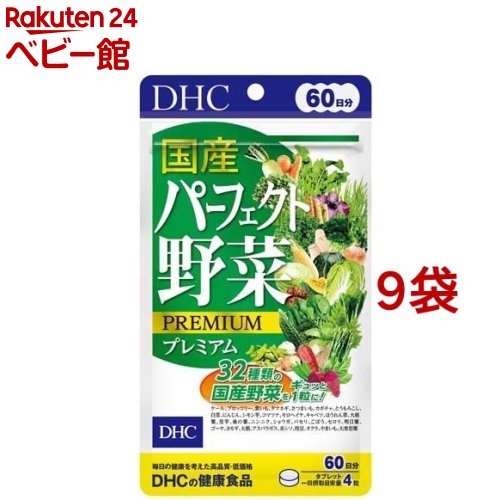DHC 国産文句なし蔬菜割り増し金 60日分(240粒*9コセット)【DHC加えること 思わしい】