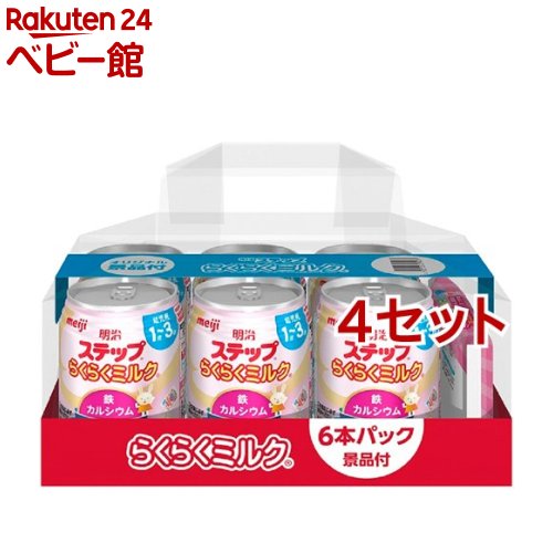 楽天市場】明治ステップ らくらくミルク(240ml*24缶入)【明治