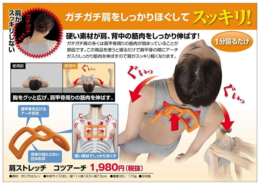 楽天市場 肩ストレッチ コツアーチ 背中 肩甲骨 筋肉 Netbox 21