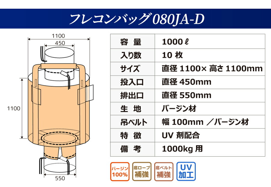 クリスマス特集2022 フレコンバッグ 080JA-D 丸型 1100φx1100H 上下半開 排出口あり 10枚入 バージン材 コンテナバッグ  フレキシブルコンテナバッグ www.davedusendanghomes.com