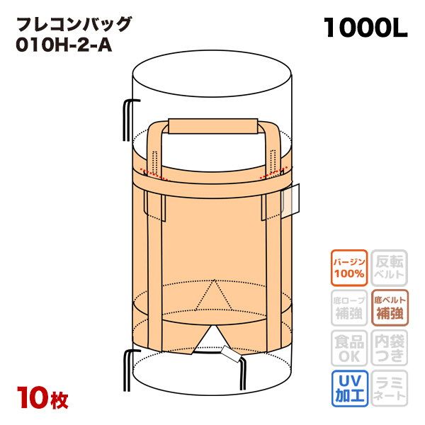 楽天市場】フレコンバッグ 010H 丸型 1100φx1100H 上下全開 排出口あり