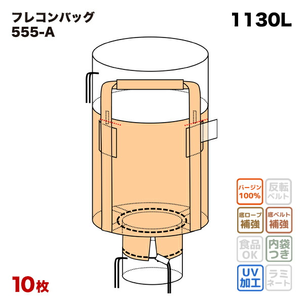 楽天市場】【レビュークーポン300円】 【食品衛生法適合】フレコンバッグ 013HS 丸型 1100φx1400H 上下半開 排出口あり (10枚入) バージン材  コンテナバッグ フレキシブルコンテナバッグ : バイヤーsanwaweb