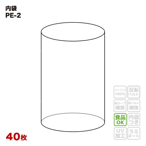 【食品容器包装適合】 内袋 PE-2 カット品 透明 (40枚入) 幅1800x高さ3100x厚み0.05mm フレコンバッグ用 一般用 ポリ袋 フレコンバック フレキシブルコンテナバッグ 14,421円