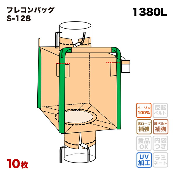 超ポイント祭?期間限定】 フレコンバッグ S-128 角型 950Dx950Wx1220H 上下半開 排出口あり 10枚入 バージン材 コンテナバッグ  フレキシブルコンテナバッグ fucoa.cl