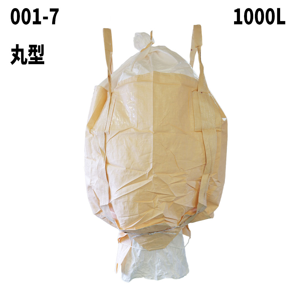 フレコンバック 001-7 丸型 1000L 10枚 / 100枚 1100φx1100H 上部全開 下部半開 排出口あり フレコンバッグ バージン材 コンテナバッグ フレキシブルコンテナ 【食品衛生法適合】 大型土のう 土のう袋 土嚢 【送料無料】