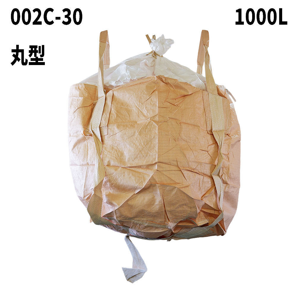 フレコンバック 002C-30 丸型 1000L 10枚 / 100枚 1100φx1080H 上部全開 排出口なし コンテナバッグ フレコンバッグ フレキシブルコンテナ 大型土のう 土のう袋 土嚢 【送料無料】