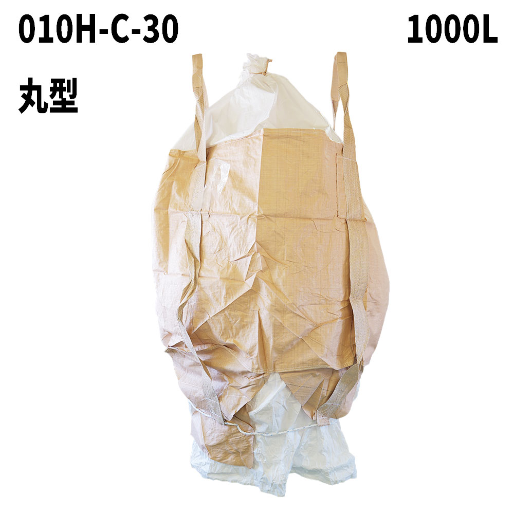 フレコンバック 010H-C-30 丸型 1000L 10枚 / 100枚 1100φx1100H 上下全開 排出口あり フレコンバッグ コンテナバッグ フレキシブルコンテナ 大型土のう 土のう袋 土嚢 【送料無料】｜サンワウェブ
