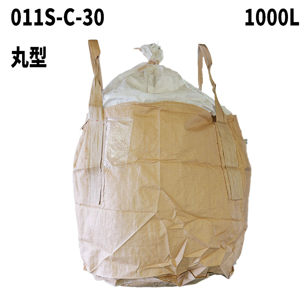 フレコンバック 011S-C-30 丸型 1000L 10枚 / 100枚 1100φx1100H 蓋全開 御通じ口なし フレコンバッグ 容れもの御徒面子 軟らかい容れもの 大型土のう 土のう袋 土嚢 【貨物輸送無料】