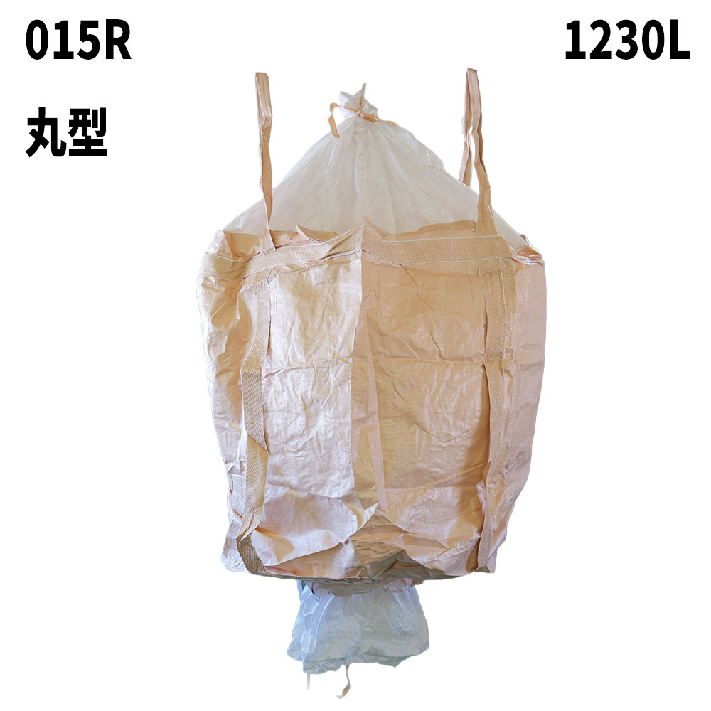 上っ側ラミネート産業 フレコンバック 015R 丸型 1230L 10枚 / 100枚 1100φx1300H 蓋全開 召し使い半開 お通じ口あり フレコンバッグ 手入らず材 容れもの御徒面子 曲げ易い容れもの 【食料雑貨類せっ生法其れ相応】 大型土のう 土のう袋 土嚢 【貨物輸送無料】
