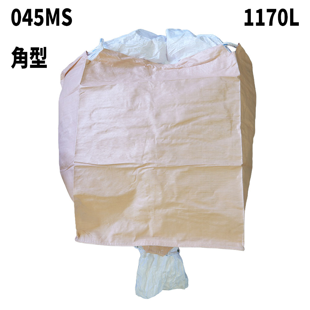 フレコンバック 045MS 角型 1170L 10枚 / 100枚 巾着型 900Dx900Wx1200H 上部全開 下部半開 排出口あり フレコンバッグ バージン材 コンテナバッグ フレキシブルコンテナ 【食品衛生法適合】 大型土のう 土のう袋 土嚢 【送料無料】
