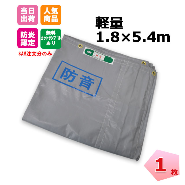 楽天市場】防音シート 1.8m×3.4m 厚手 1mm 50枚 【セットでお得