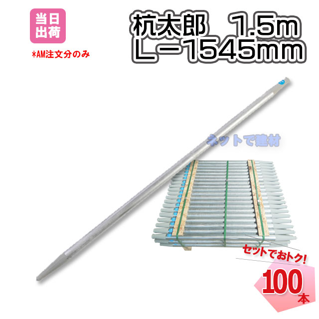 楽天市場】鋼製打ち込み杭 杭太郎 48.6φ L1145 1.1m 10本 KM