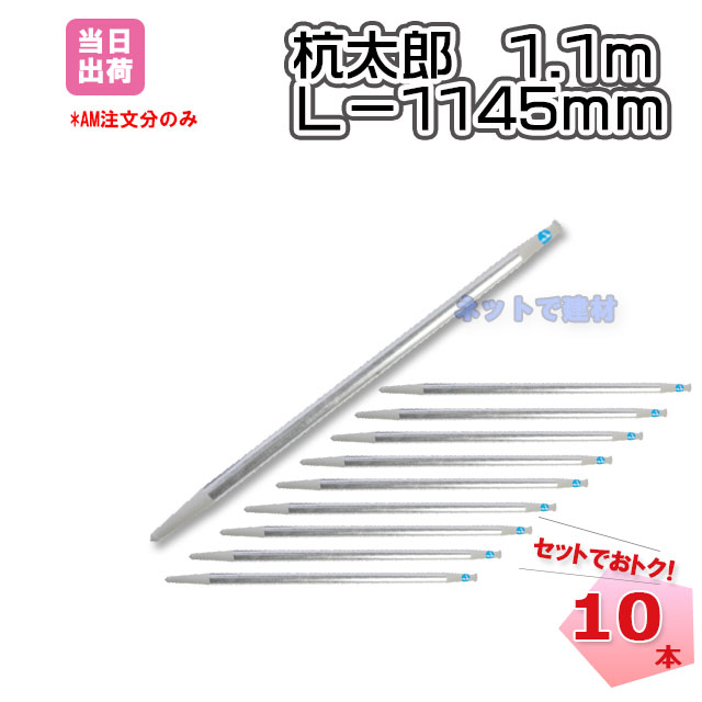 鋼製打ち込み杭 杭太郎 48.6φ L1145 1.1m 10本 KMネクスト 141230010 人間宛送りとどける不可