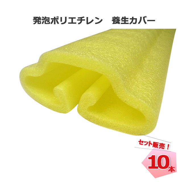 養生カバー UFO ワイド イエロー 180mm～230mm×1800mm 10本 MF エムエフ 個人宛配送不可