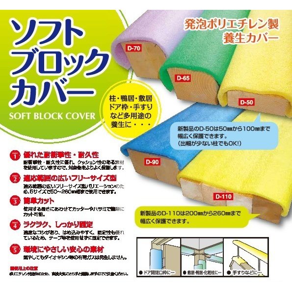 ソフトブロックカバー D-70 パープル 100～160粍 40本 ダイトク化研 人間宛送りとどける不可 181320020