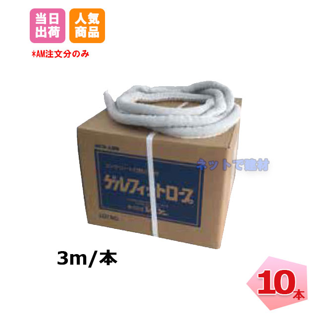 ゲルフィットロープ 3ｍ×10本 アラオ 地下室混凝土の打継部位やひび割れる等からの漏水を止水