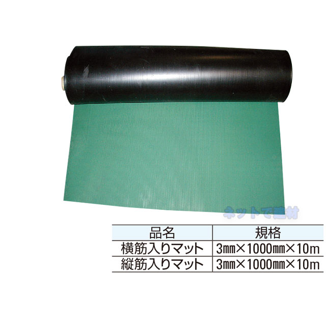 B山天然ゴム引っ敷き 上滑り打ち切り わき道 3粍 1m×10m 1本 KMネクスト 181470020