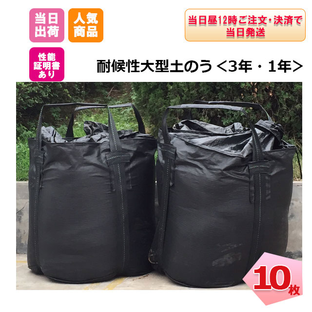 楽天市場】耐候性大型土のう 2t (短期仮設1年対応) (10枚)【送料無料