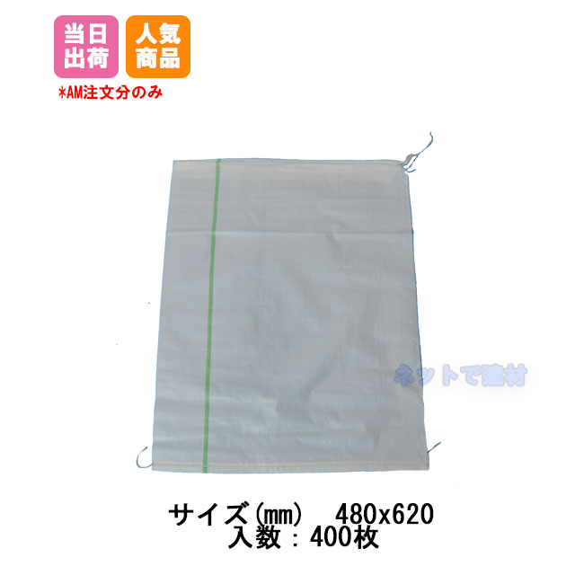 土のう袋 PE 12×12  (400枚入) 土嚢 不仕合わせ 築き上げる 築き上げる 米トン袋 土木 工事 取りさげる物 リコール 持ちはこび 蔵入り 農作業 肥やし入れ 水害 救い上げる物資(400枚入)
