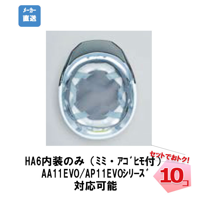 ヘルメット内装 Dicヘルメット Ha6内装一式 内装 E1スライド式ワンタッチ耳あごひもセット 交換用 内装 工事用 土木 10コ セット 11evo Ap11evo 土木 建築 工場 建設 現場 参院広島選挙区の再選挙の開票速報番組 メ Diasaonline Com