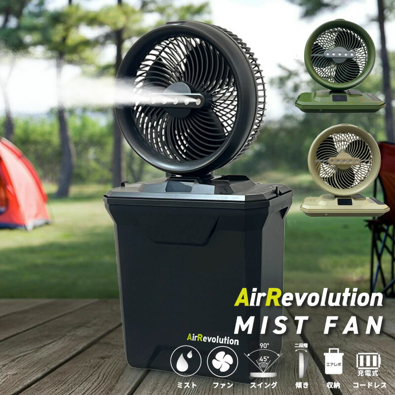 ミストファン 1台 KMネクスト Air Revolution 携帯型扇風機 卓上 意気ごみ症打つ手 室外 御勤め用 小型 コードレス