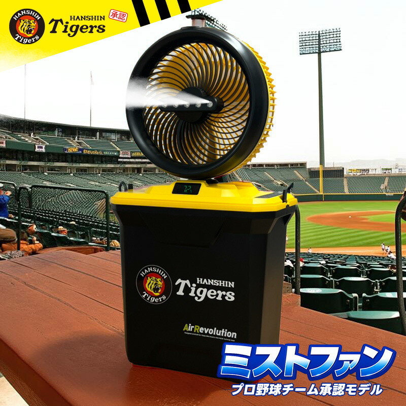【押さえる色つや】阪神タイガース ミストファン 1台 KMネクスト Air Revolution 携帯型扇風機 意気ごみ症打つ手 室外 御勤め用 小型 コードレス 労働者階級ベイスボール