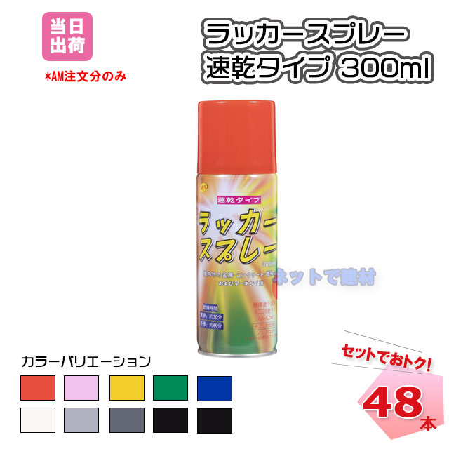 漆吹き付ける 48本仕掛ける 300ml 速乾印字機  赤 サクラ色 黄 緑 青 白 しろがね色 薄墨色 黒 金属元素 混凝土 目じるし 漆吹き付ける KUS