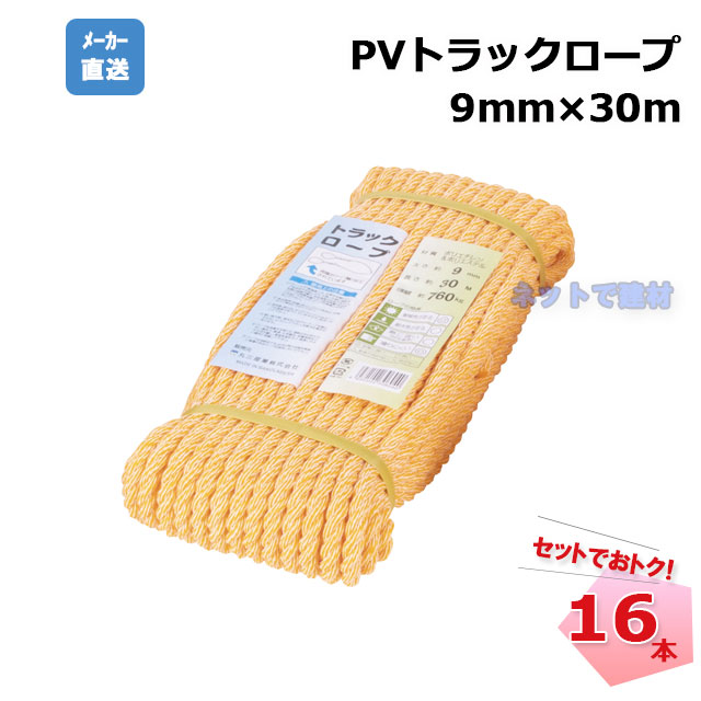 楽天市場】PVトラックロープ 9mm×20m 24本セット 荷台 トラック荷役用 