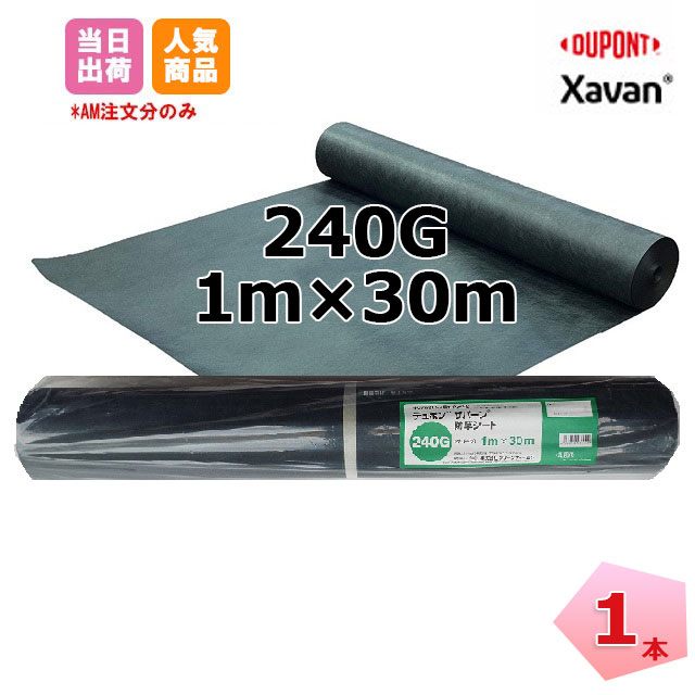 楽天市場】ザバーン 1本 緑 XA-240G2.0 幅2m×長さ30m 強力タイプ 楽天市場】ザバーン 1本 緑 XA-240G2.0 幅2m×長さ30m 強力タイプ