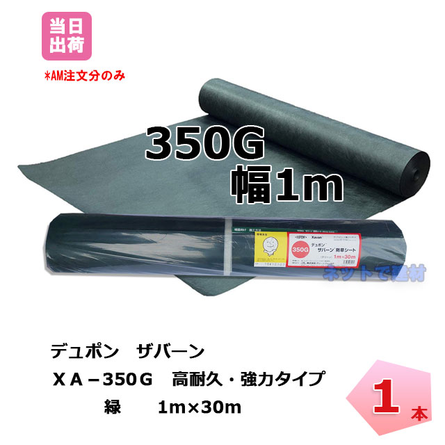 【楽天市場】防草シート用 接続テープ つや消し グリーン 100mmｘ20m 1巻 ザバーン 除草 対策 シート 接続 デュポン グリー ンフィールド  緑 庭 畑 ガーデン 個人宛配送＋1000円 : ネットde建材 楽天市場店