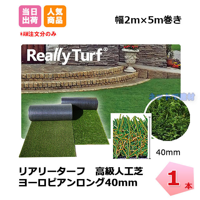 楽天市場】リアリーターフ 1本 ミドルプラス 25mm 幅1m×10m RET25FR-1