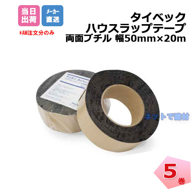 大量20本 ブチルテープ　タイベック デュポン 遮熱・防水・気密材,テープカテゴリーのテープの商品一覧ぺージ