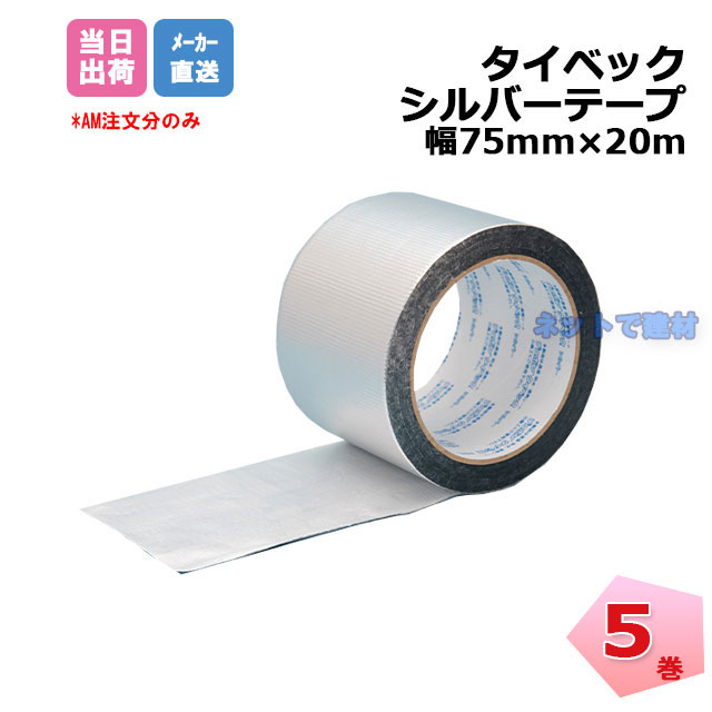 タイベックシルバー (3m幅) 楽天市場】タイベック シルバー 1本 tyvec 3m×40m 透湿 防水 遮熱
