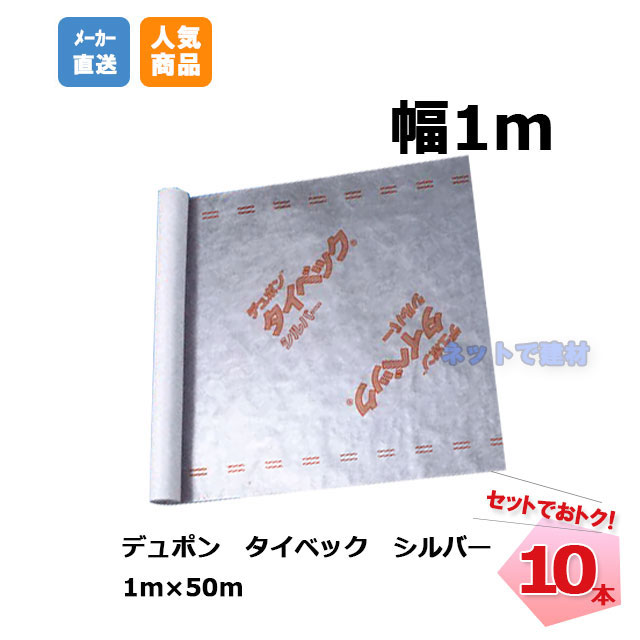 【楽天市場】タイベック シルバー 1本 tyvec 1m×50m 透湿 防水 遮熱