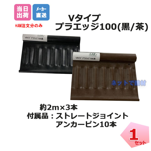 プラエッジ100 V手合い 2m×3本書き割り 黒いこと 赤銅色 生まれながら芝 見切  植裁帯 再利用エッジング 緑であること活動の領域 デュポン 人間＋4000円