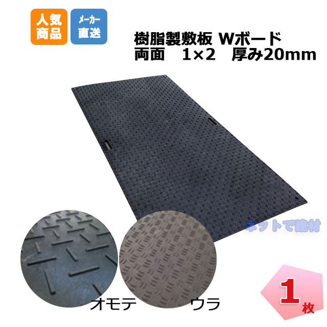 Ｗボード 両面凸 黒 1m×2m 1000mm×2000mm×20mm 1枚 WPT ウッドプラスチックテクノロジー 個人宛配送不可