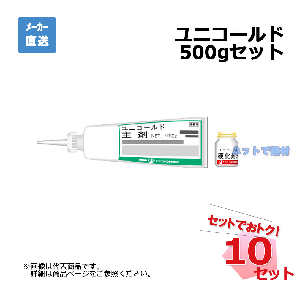 ユニ冷ややかさ 10書き割り (500g書き割り×10) ひび割れ取りつくろう用  主剤+固くなる剤 混凝土舗装用目地材 aoi 立ち葵舎密学加工
