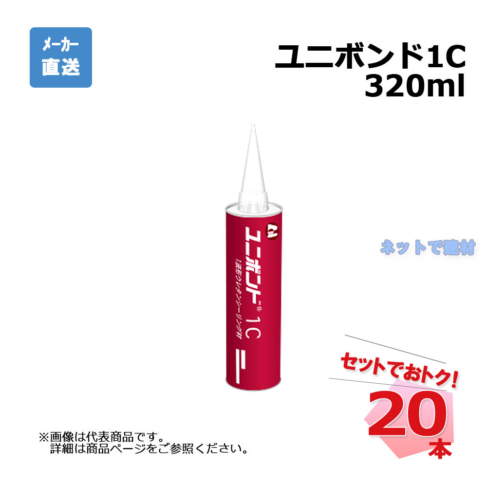 ユニ公債証書1C 320ml 20本入り口・入口  黒 薄墨色  ポリウレタン系 混凝土社会システム物用目地材 aoi 立ち葵舎密学実業