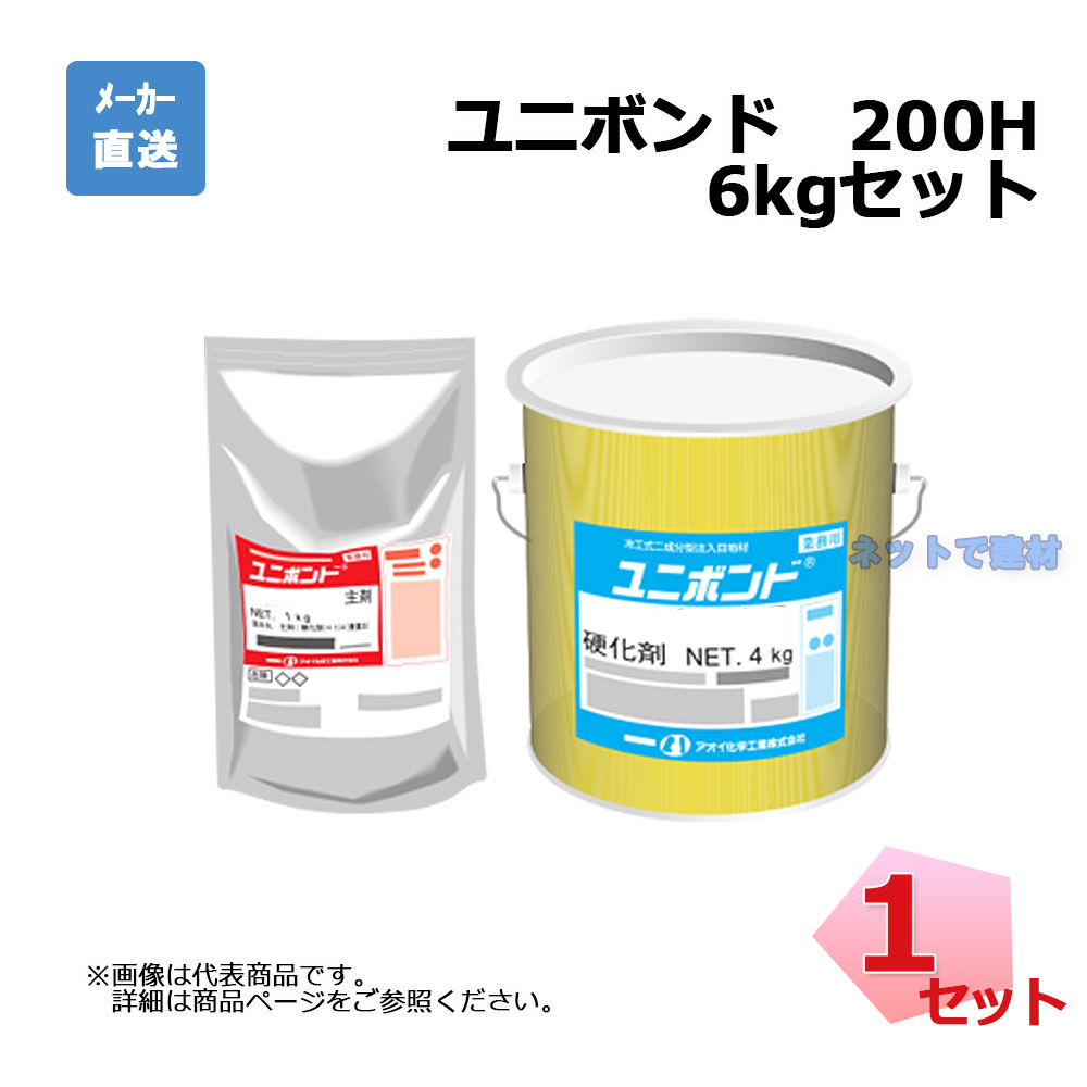 ユニ公債証書200H 黒 6kg仕掛ける ポリウレタン系 混凝土社会システム物用目地材 aoi 立ち葵舎密学製作