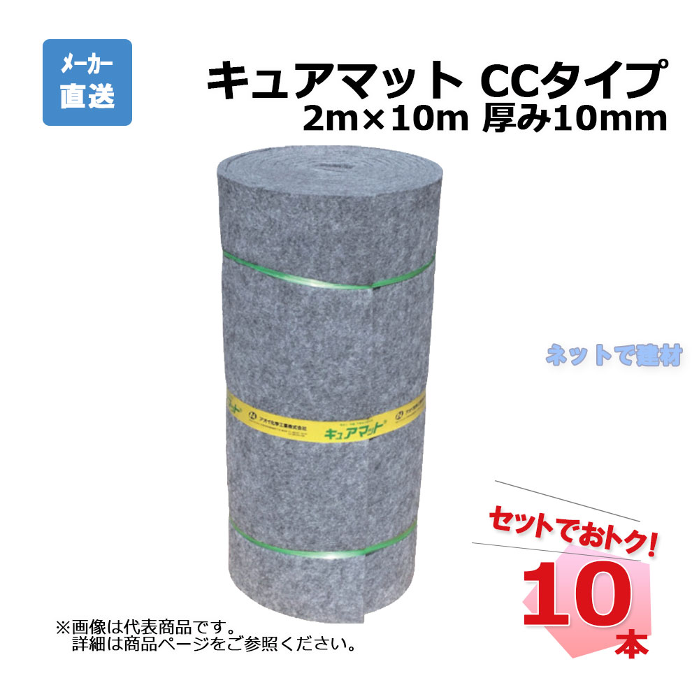 楽天市場】（送料別途/詳細は商品説明） AOI キュアマットCC-10