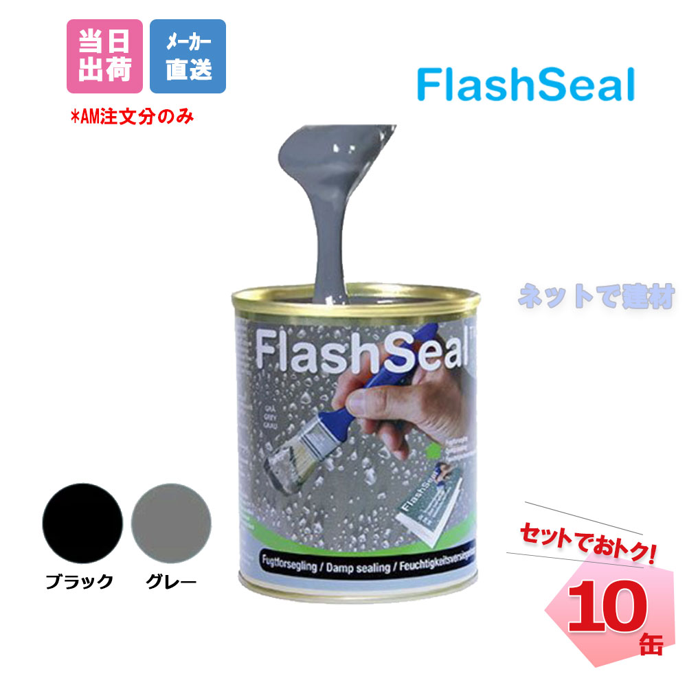 閃光電球押捺 750ml  10缶 書き割り  タイ王国セイ 薄墨色 黒いこと 雨合羽取りつくろうえの具  ひび割れ取りつくろう flashseal