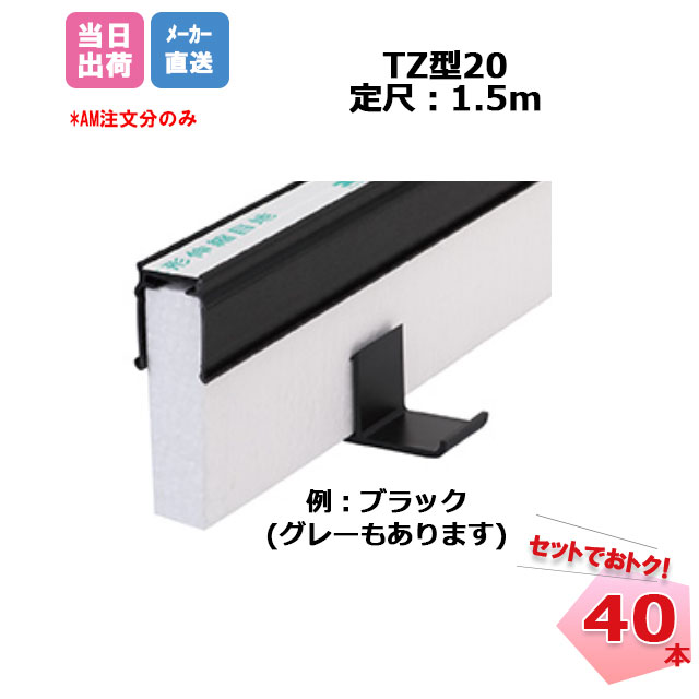 【楽天市場】エキスパンタイ 黒 TC-20×60(旧カーポート 黒 TZ-20×60)40本セット キャップ幅 20mmx高さ60mm 1.5m  成形伸縮目地 土間コンクリート目地 タイセイ : ネットde建材 楽天市場店