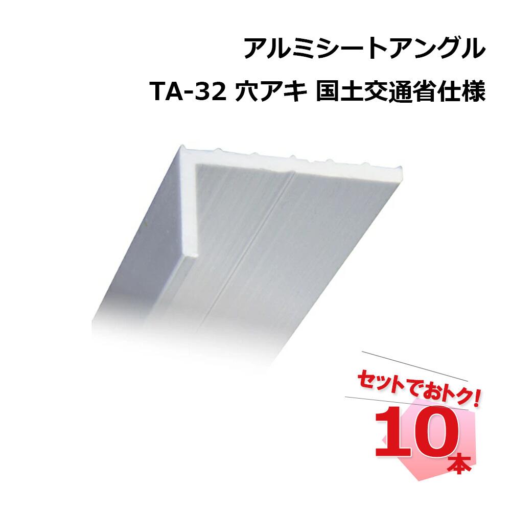 L型アルミシートアングル TA-32  穴アキ 10本 五分五分セイ 厚さ2.0粍 15×30 長さ2ｍ (統治地域交通省遣りくち) 5.5φ 6穴 50端 店卸し資産穴あり