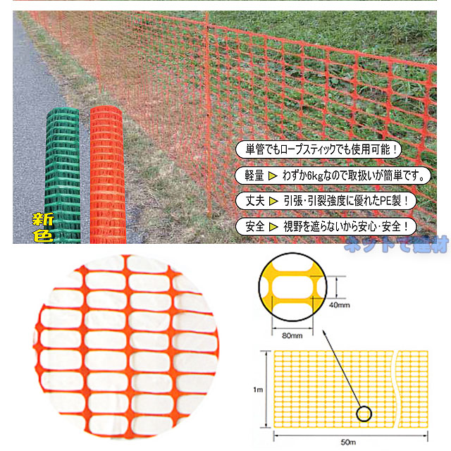 【楽天市場】ネットプロテクター AR1300 オレンジ 1本 1m×50m巻 ARAO アラオ 工事現場 安全 保安用品 防護壁 仮囲い
