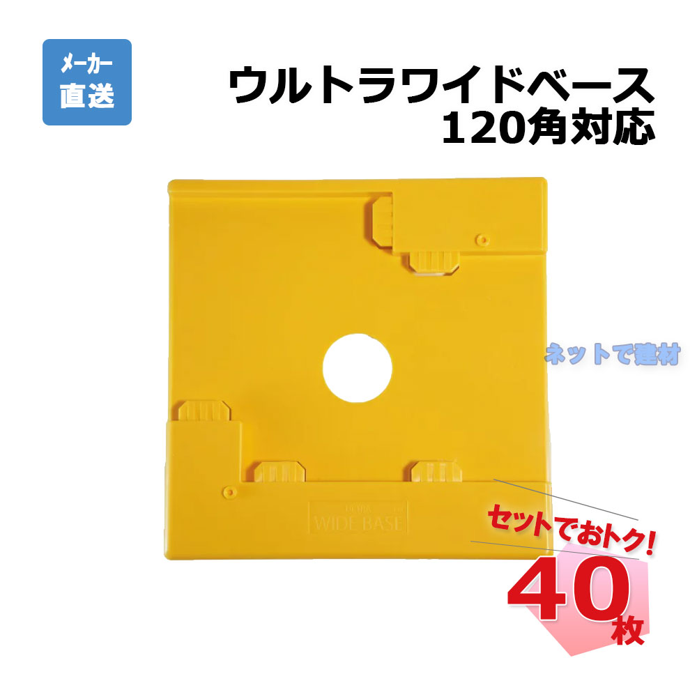 ウルトラワイドベース 120角相応う AR-2248 黄味がかった  40枚 アラオ 足がかり用万力軍事基地 人間宛送りとどける不可