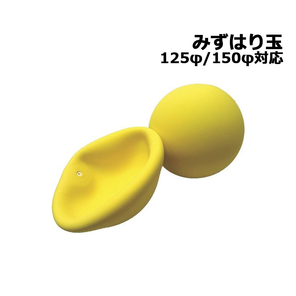 みずはり玉 AR-2917 10個 アラオ 止水ボール 水張り試験 125φ 150φ対応 個人宛配送不可